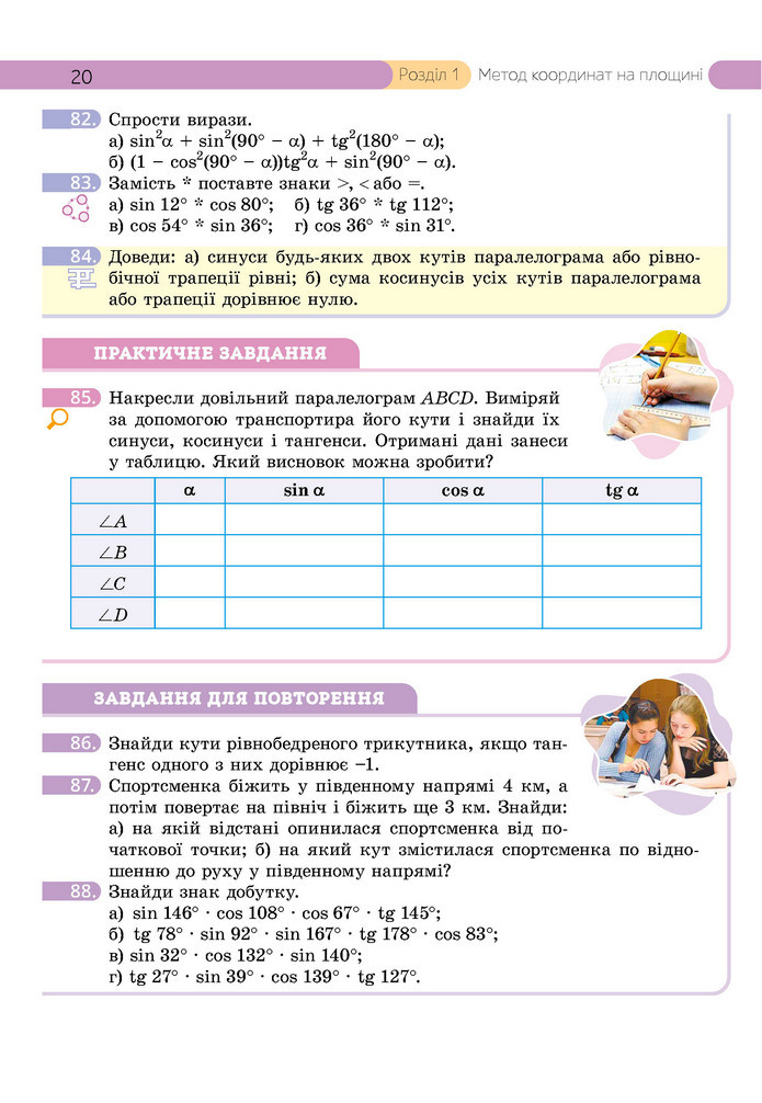 Підручник Геометрія 9 клас Бевз НУШ