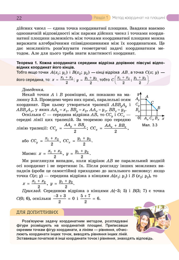 Підручник Геометрія 9 клас Бевз НУШ