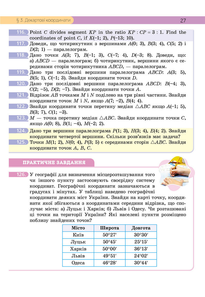 Підручник Геометрія 9 клас Бевз НУШ