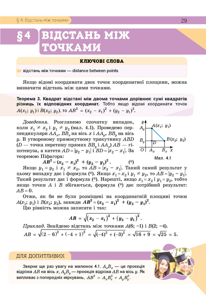 Підручник Геометрія 9 клас Бевз НУШ