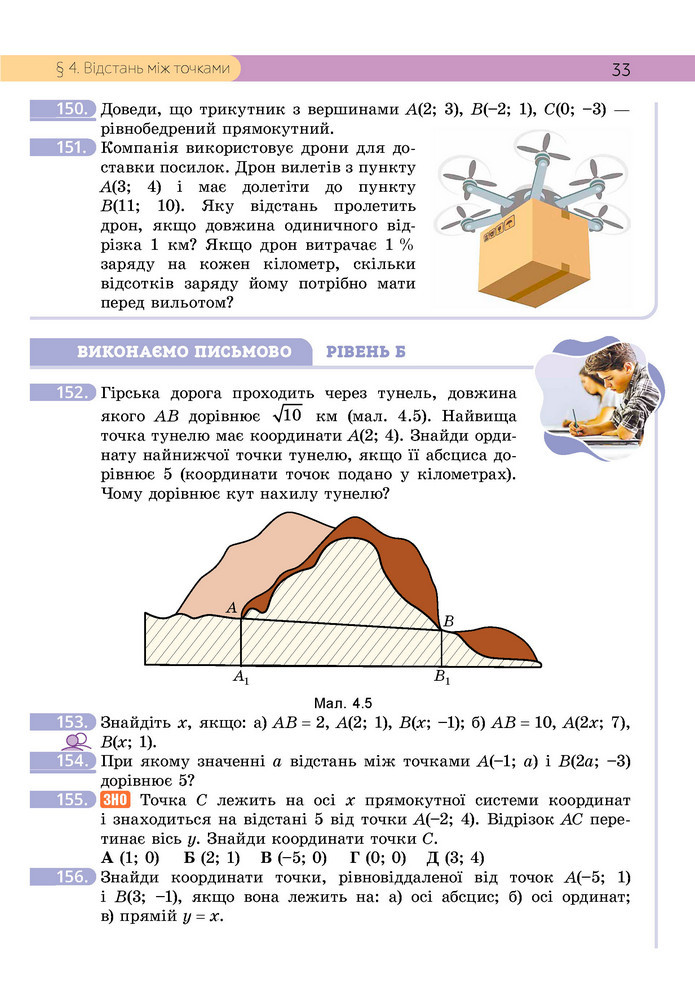 Підручник Геометрія 9 клас Бевз НУШ