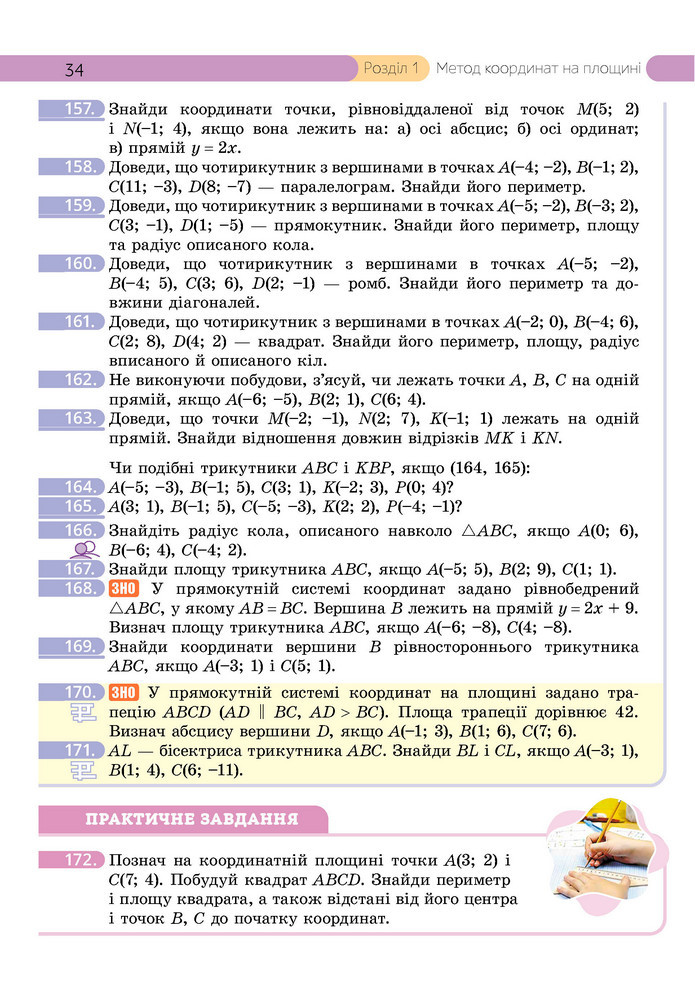 Підручник Геометрія 9 клас Бевз НУШ