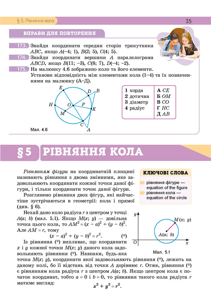 Підручник Геометрія 9 клас Бевз НУШ