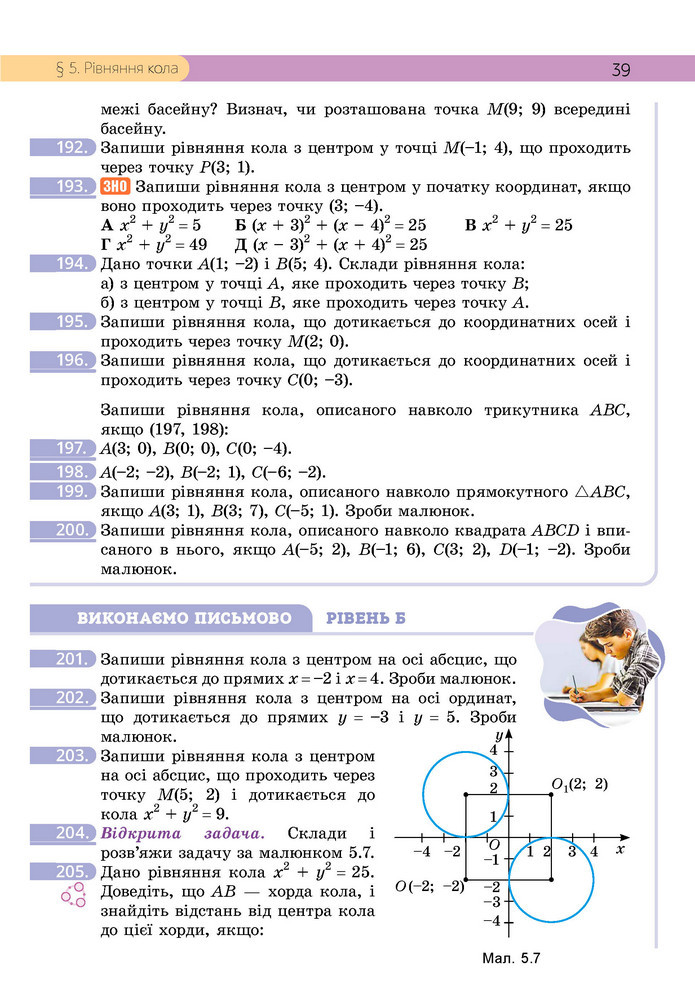 Підручник Геометрія 9 клас Бевз НУШ