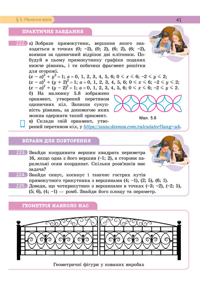 Підручник Геометрія 9 клас Бевз НУШ