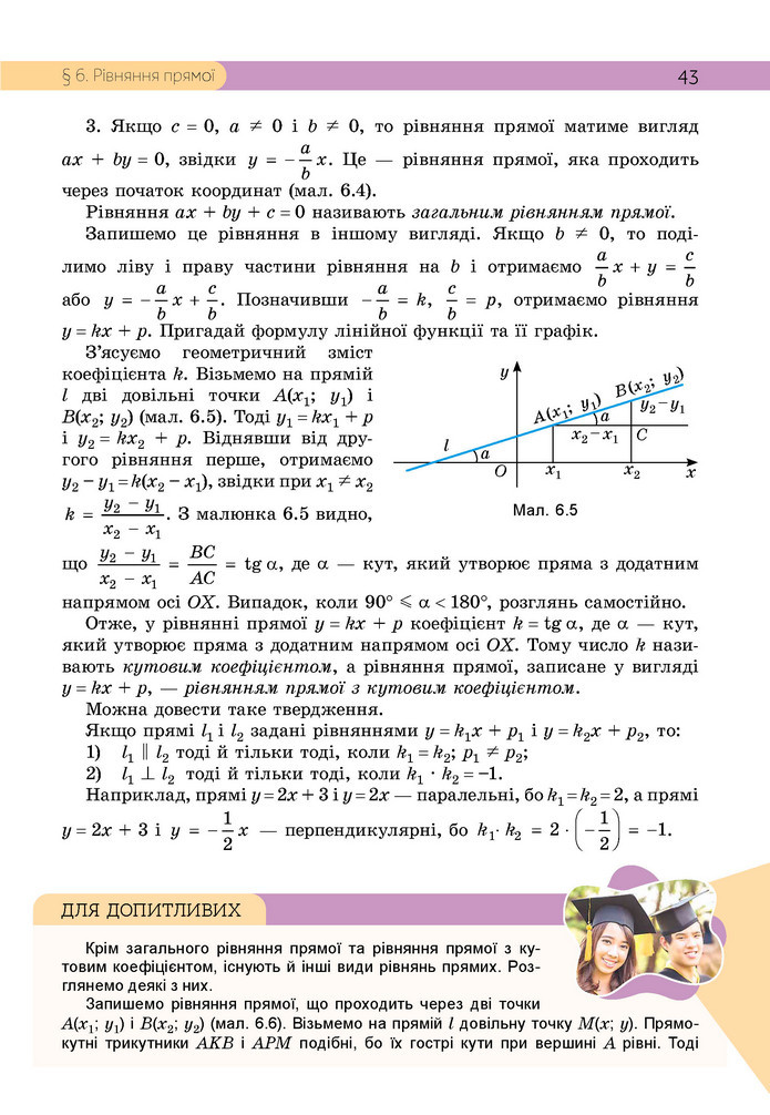 Підручник Геометрія 9 клас Бевз НУШ