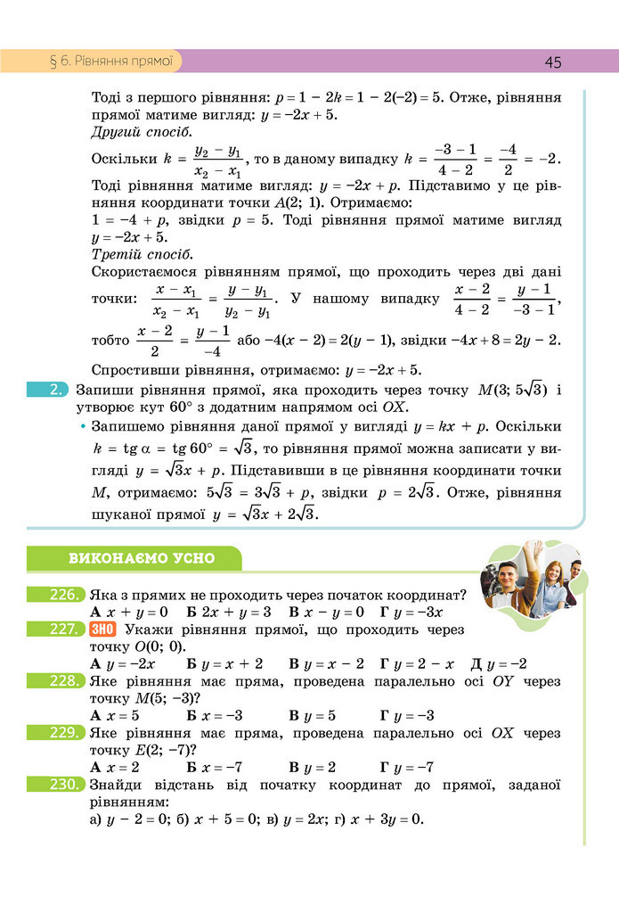 Підручник Геометрія 9 клас Бевз НУШ