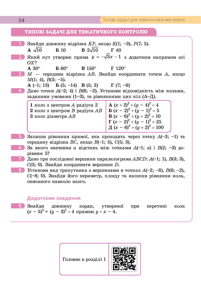 Підручник Геометрія 9 клас Бевз НУШ