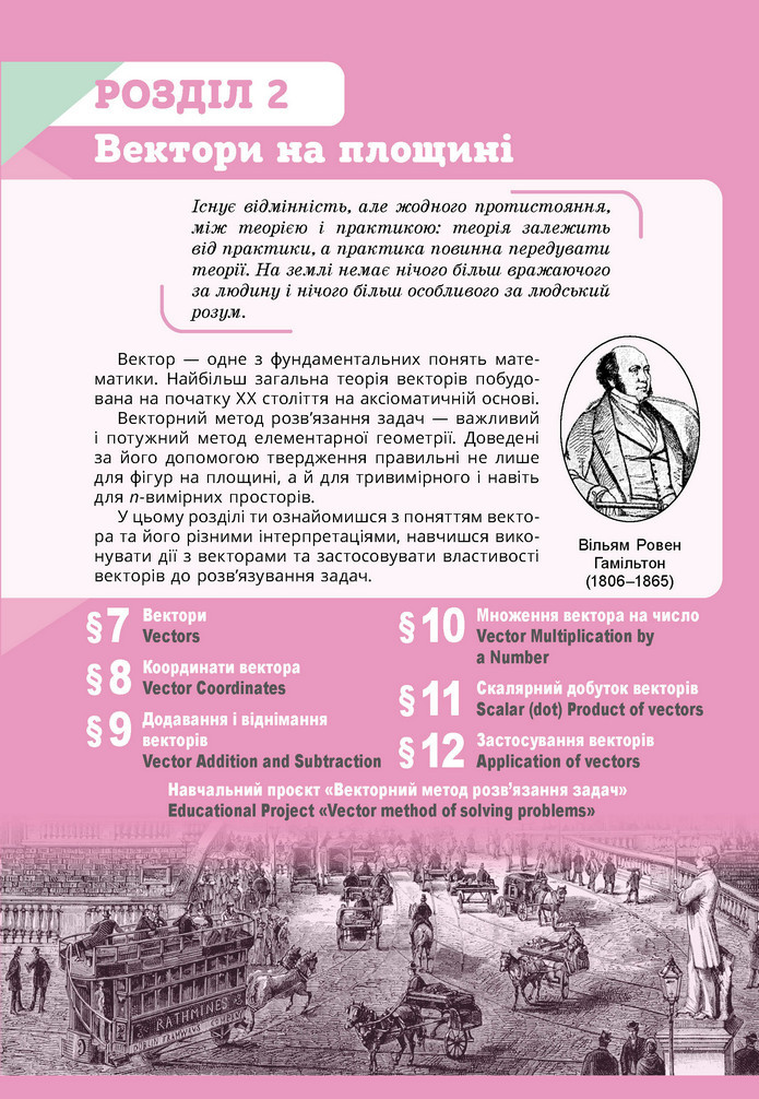 Підручник Геометрія 9 клас Бевз НУШ