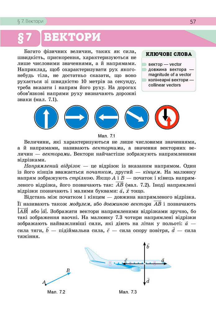 Підручник Геометрія 9 клас Бевз НУШ