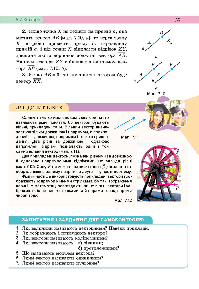 Підручник Геометрія 9 клас Бевз НУШ