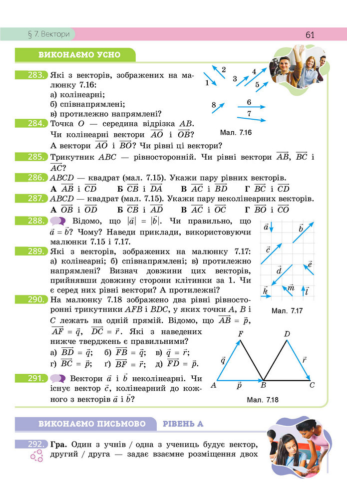 Підручник Геометрія 9 клас Бевз НУШ