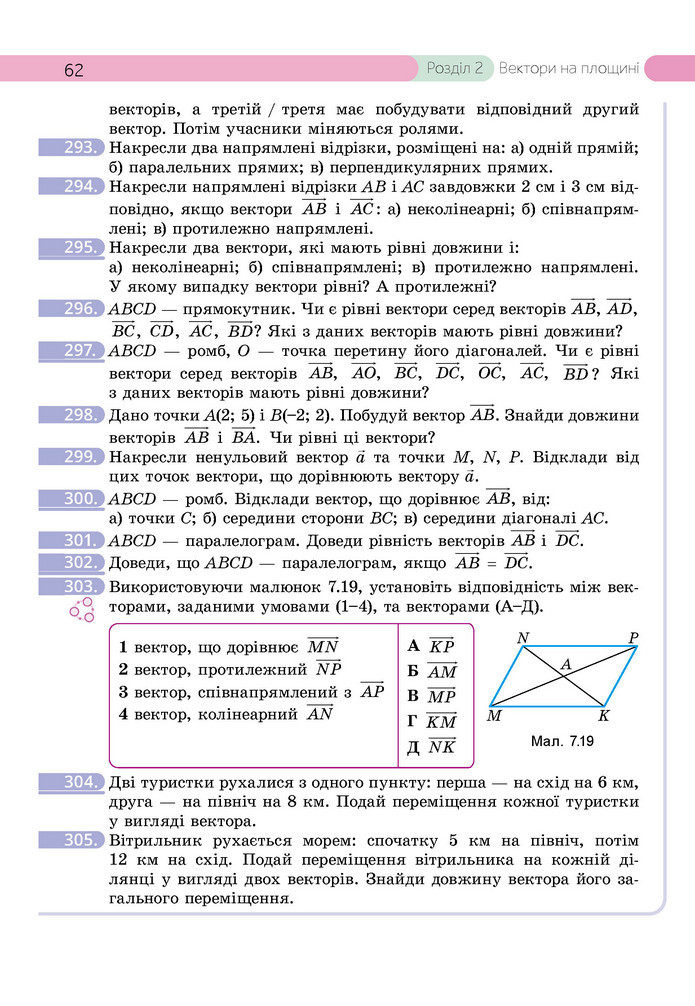 Підручник Геометрія 9 клас Бевз НУШ