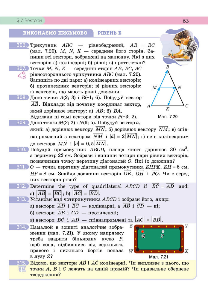 Підручник Геометрія 9 клас Бевз НУШ