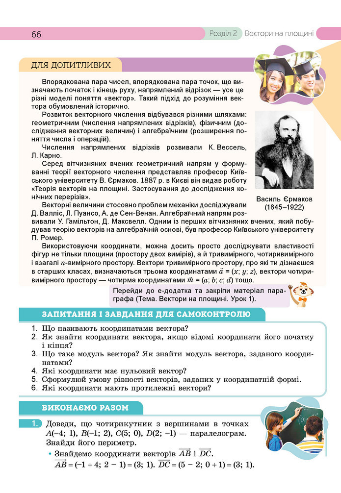 Підручник Геометрія 9 клас Бевз НУШ