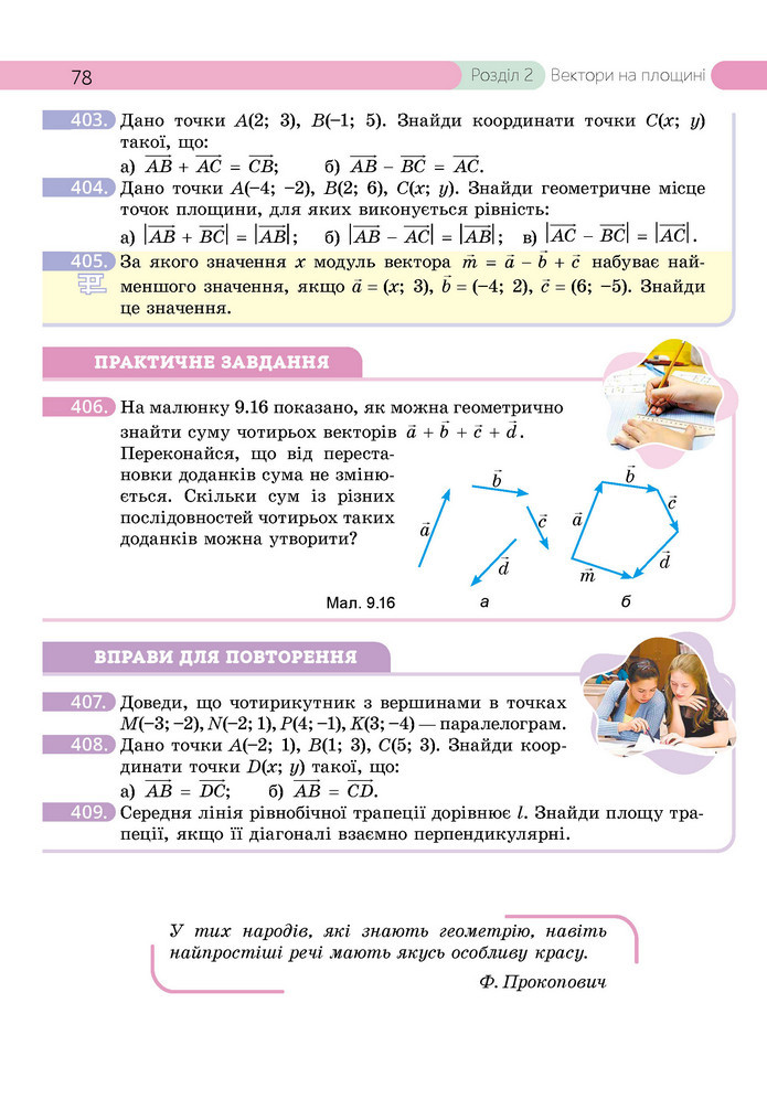 Підручник Геометрія 9 клас Бевз НУШ