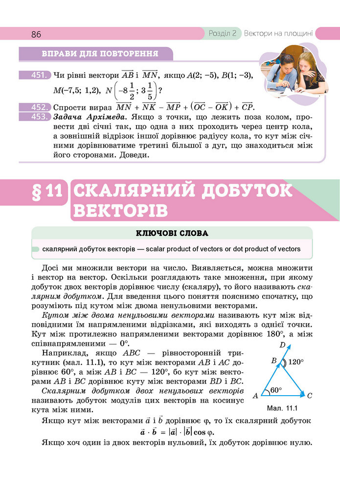 Підручник Геометрія 9 клас Бевз НУШ