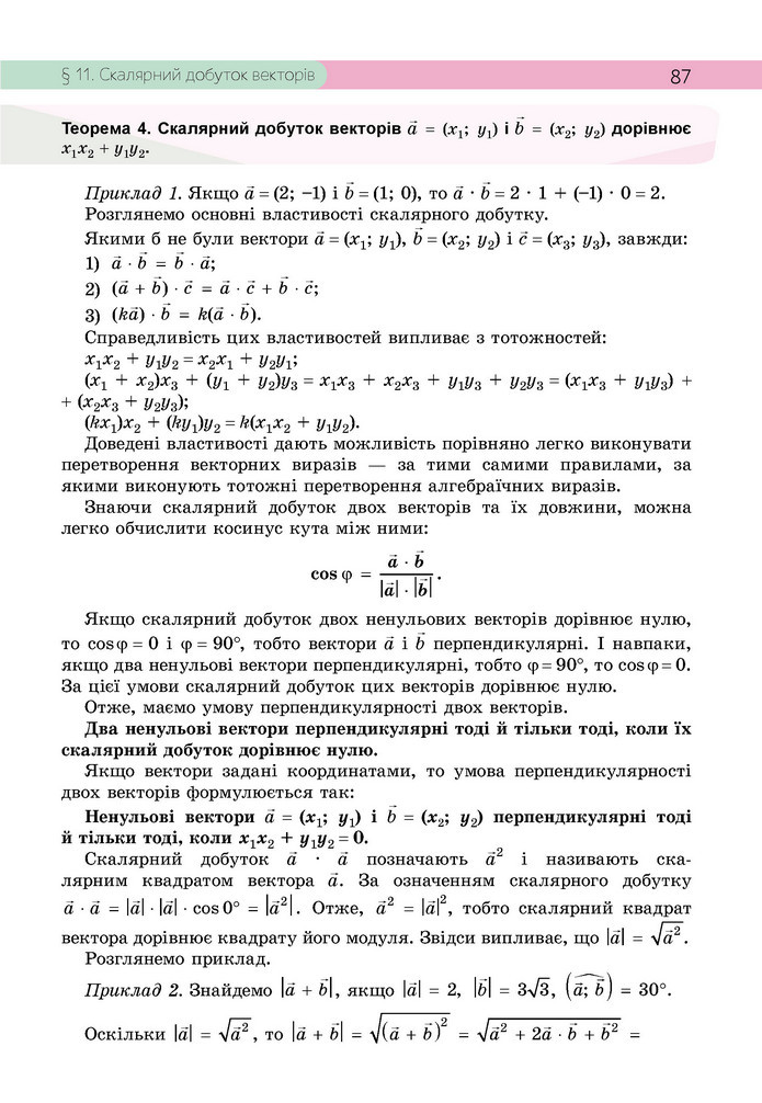 Підручник Геометрія 9 клас Бевз НУШ
