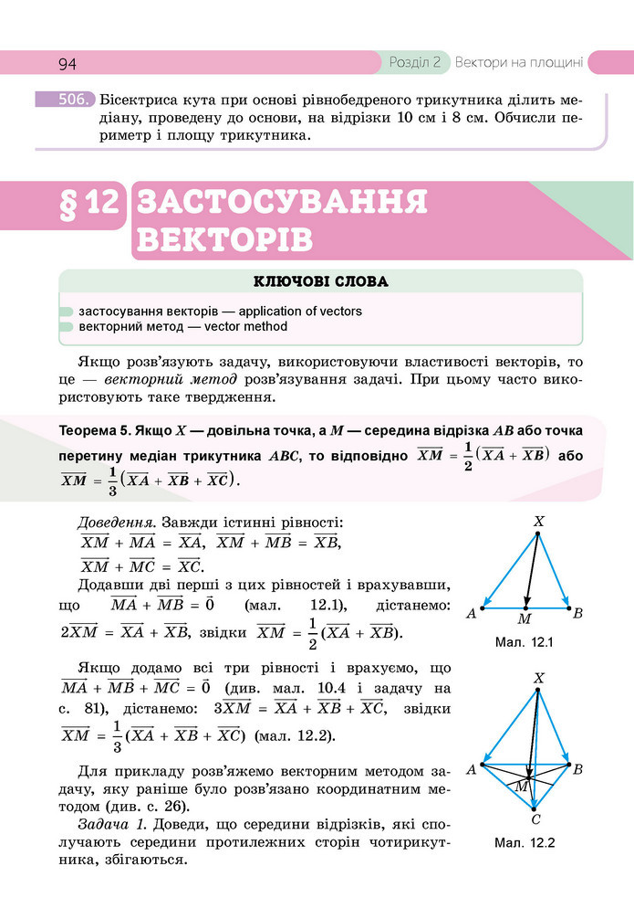 Підручник Геометрія 9 клас Бевз НУШ