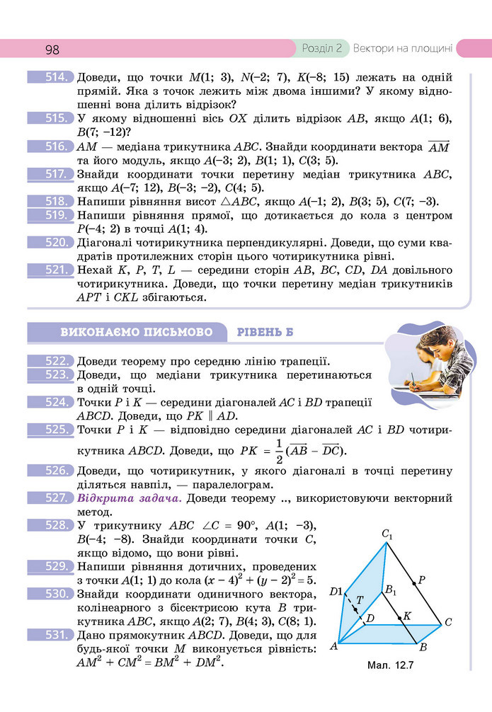 Підручник Геометрія 9 клас Бевз НУШ