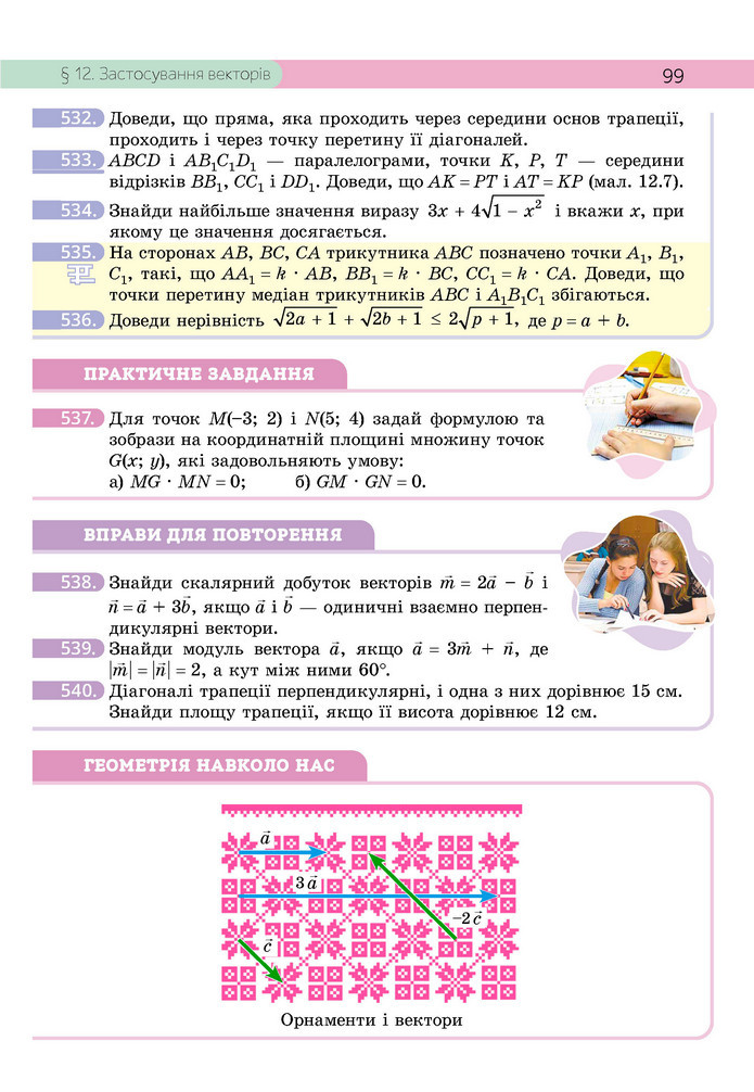 Підручник Геометрія 9 клас Бевз НУШ