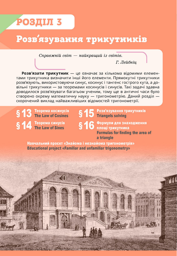 Підручник Геометрія 9 клас Бевз НУШ