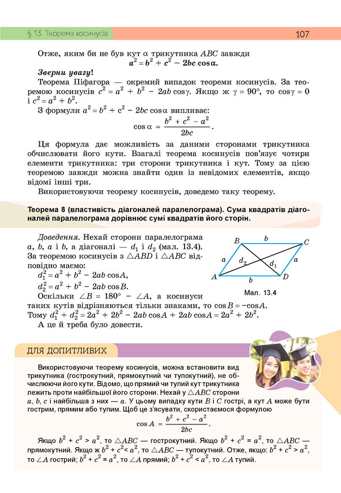 Підручник Геометрія 9 клас Бевз НУШ
