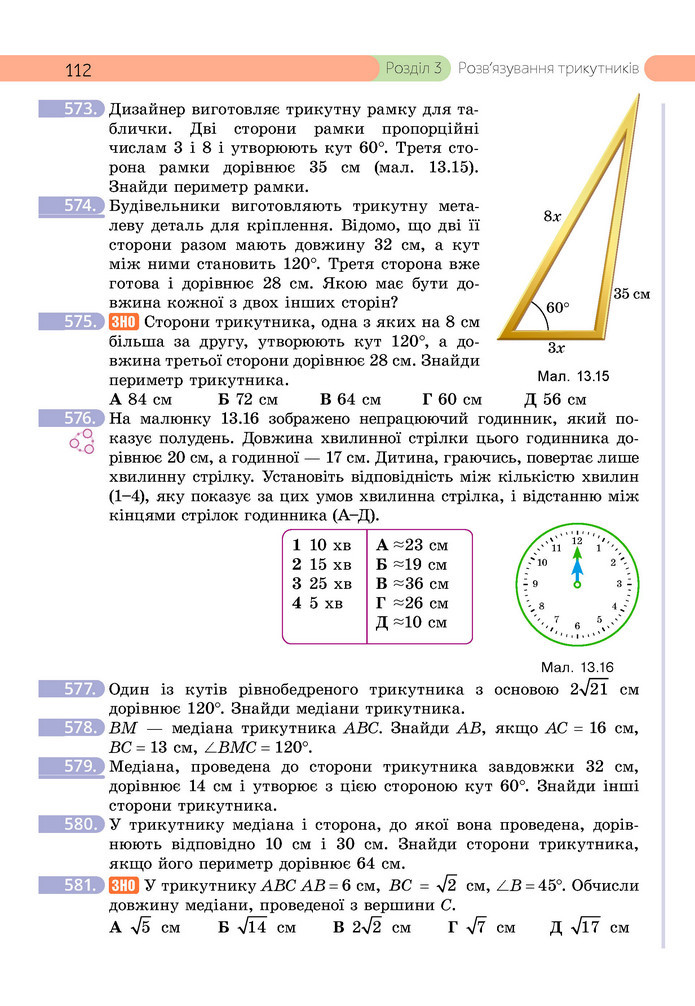 Підручник Геометрія 9 клас Бевз НУШ