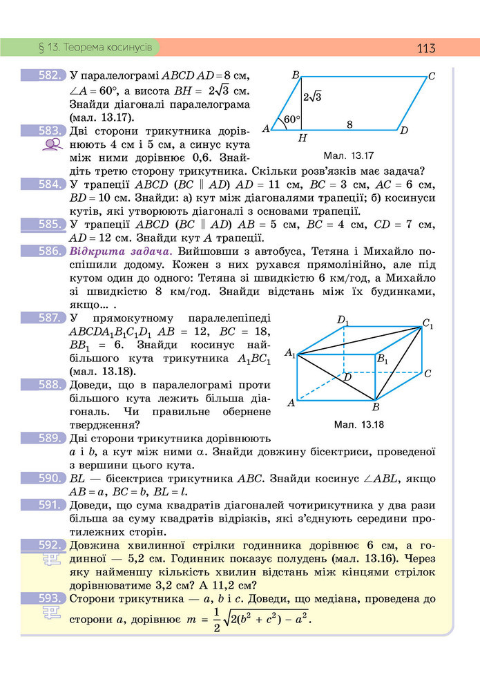 Підручник Геометрія 9 клас Бевз НУШ