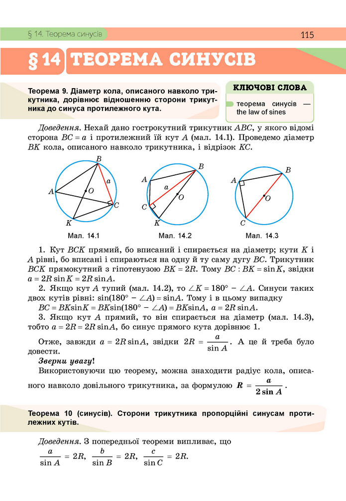 Підручник Геометрія 9 клас Бевз НУШ