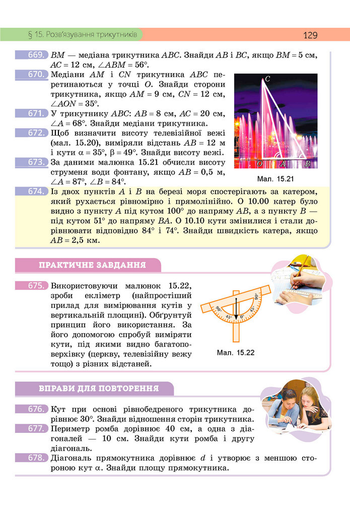 Підручник Геометрія 9 клас Бевз НУШ