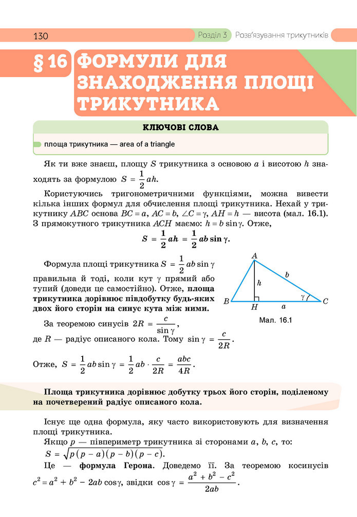 Підручник Геометрія 9 клас Бевз НУШ