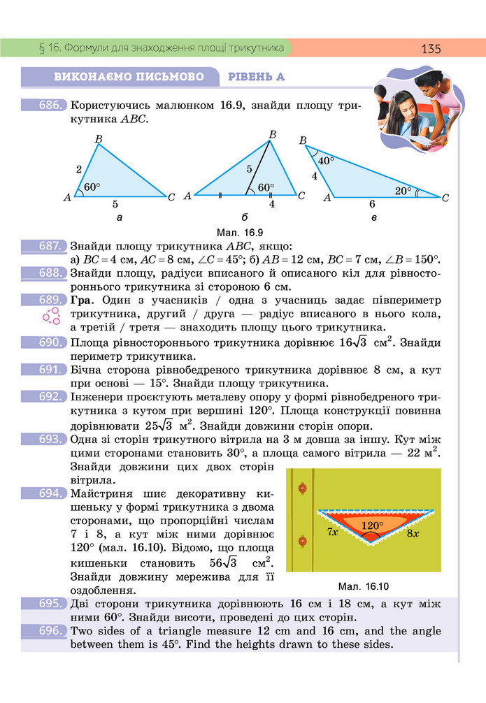Підручник Геометрія 9 клас Бевз НУШ