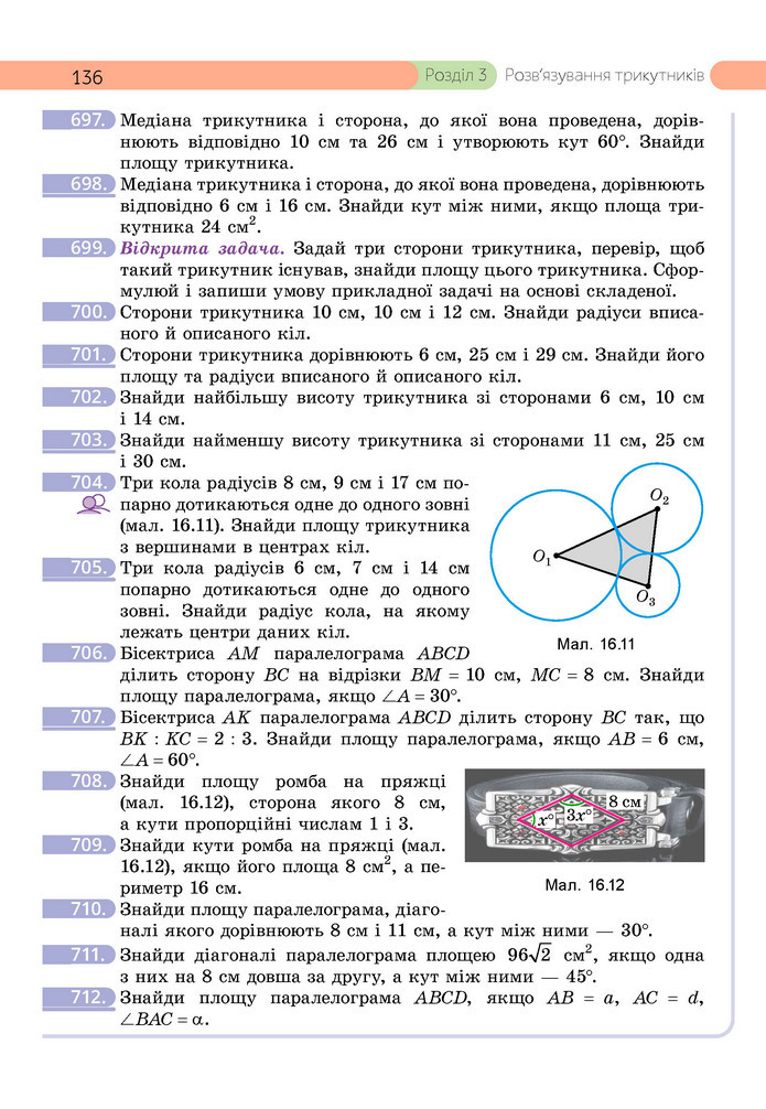 Підручник Геометрія 9 клас Бевз НУШ