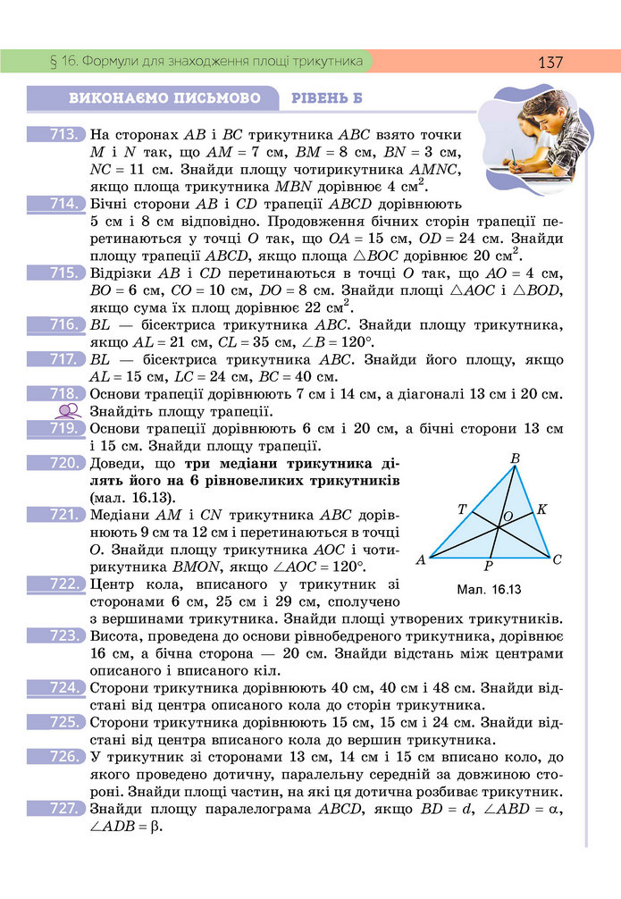 Підручник Геометрія 9 клас Бевз НУШ