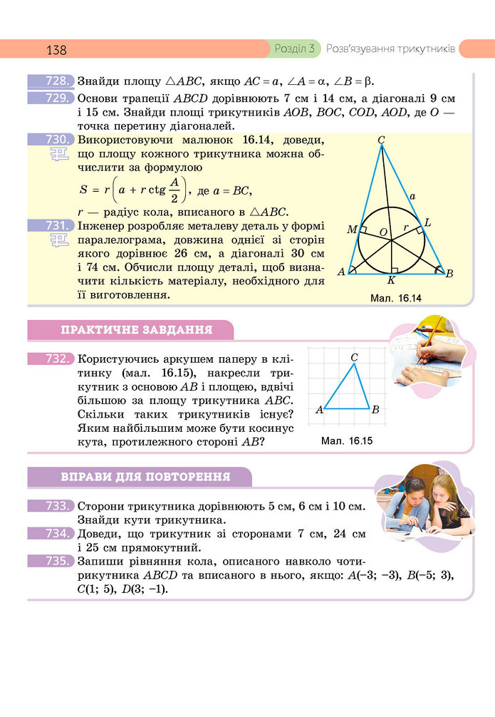 Підручник Геометрія 9 клас Бевз НУШ