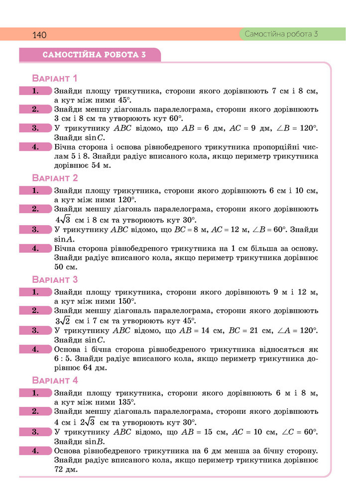 Підручник Геометрія 9 клас Бевз НУШ