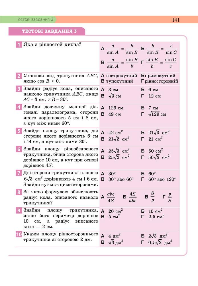 Підручник Геометрія 9 клас Бевз НУШ
