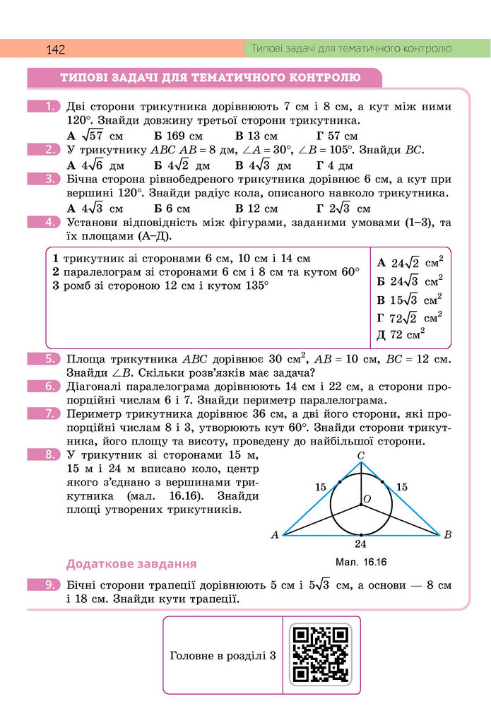 Підручник Геометрія 9 клас Бевз НУШ