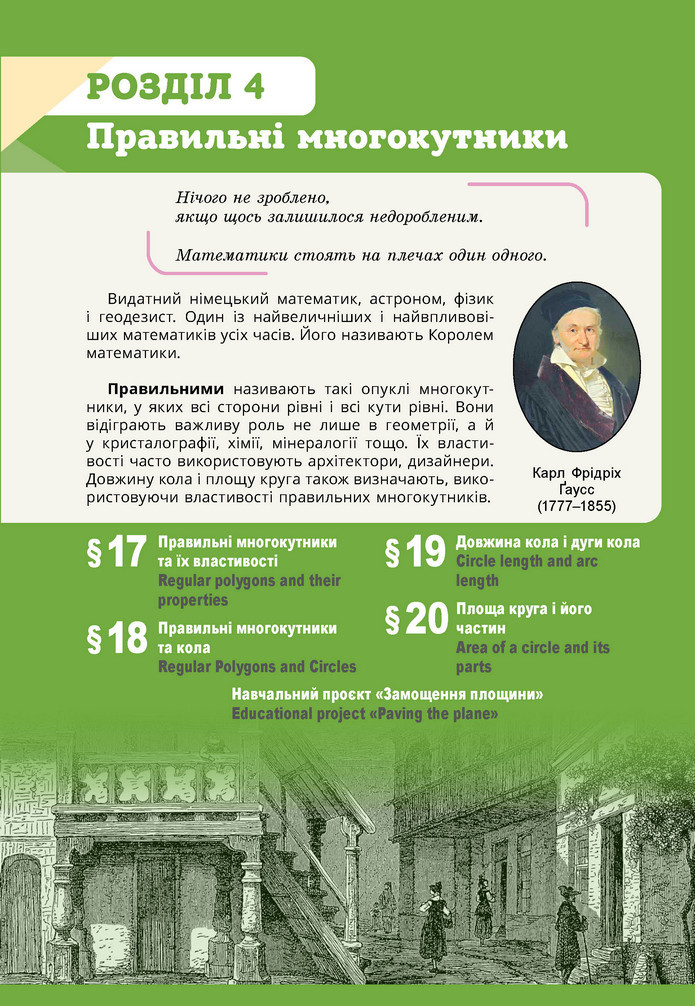 Підручник Геометрія 9 клас Бевз НУШ