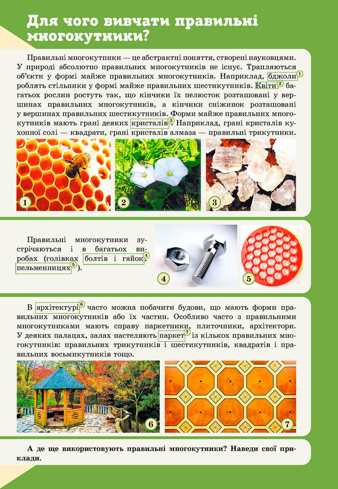 Підручник Геометрія 9 клас Бевз НУШ