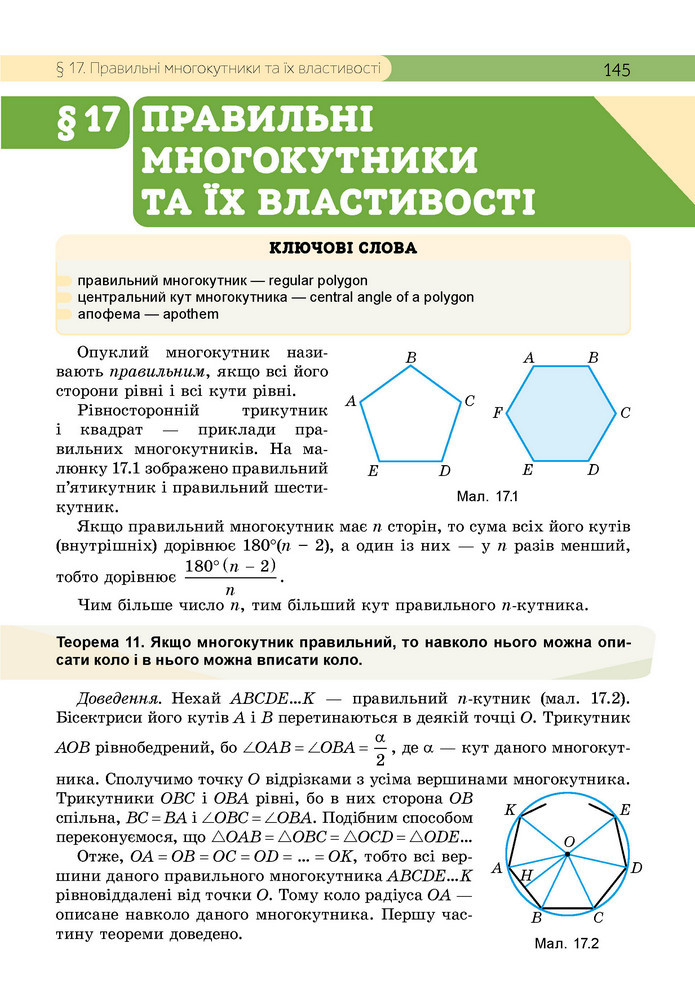 Підручник Геометрія 9 клас Бевз НУШ