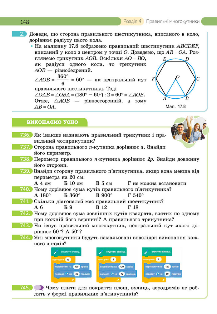 Підручник Геометрія 9 клас Бевз НУШ