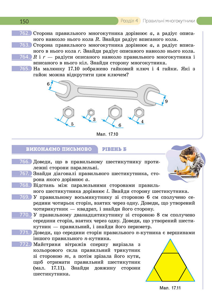 Підручник Геометрія 9 клас Бевз НУШ
