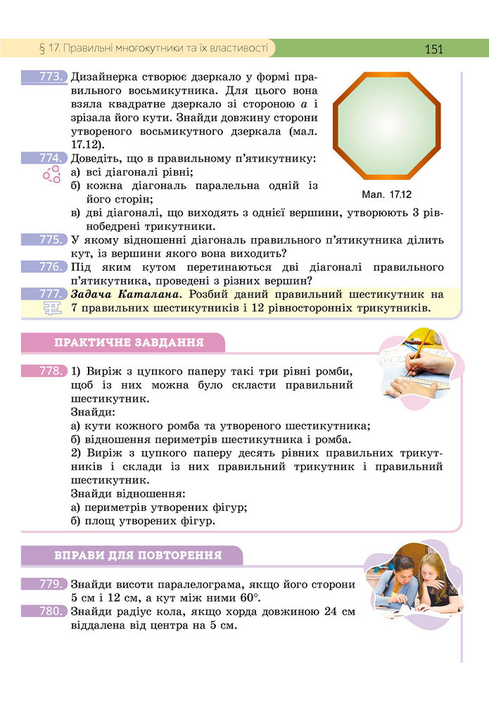 Підручник Геометрія 9 клас Бевз НУШ