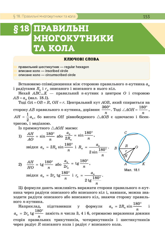 Підручник Геометрія 9 клас Бевз НУШ