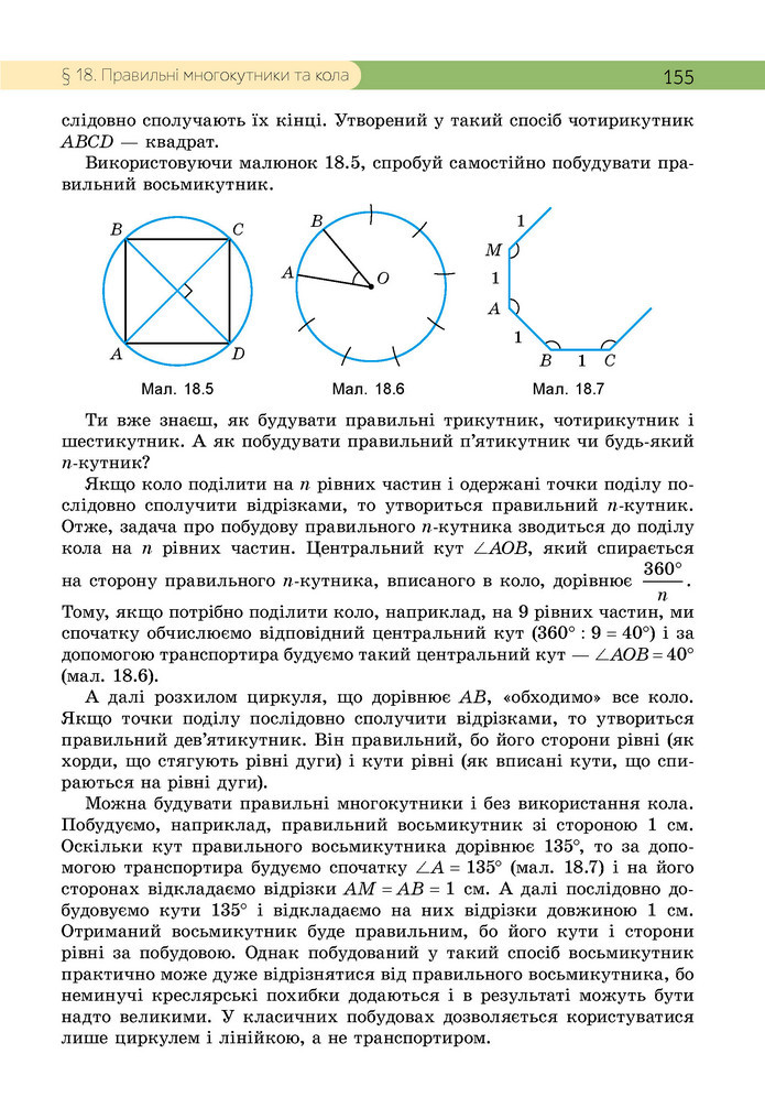 Підручник Геометрія 9 клас Бевз НУШ