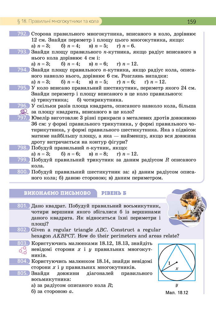Підручник Геометрія 9 клас Бевз НУШ