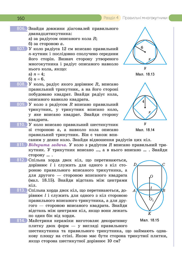 Підручник Геометрія 9 клас Бевз НУШ