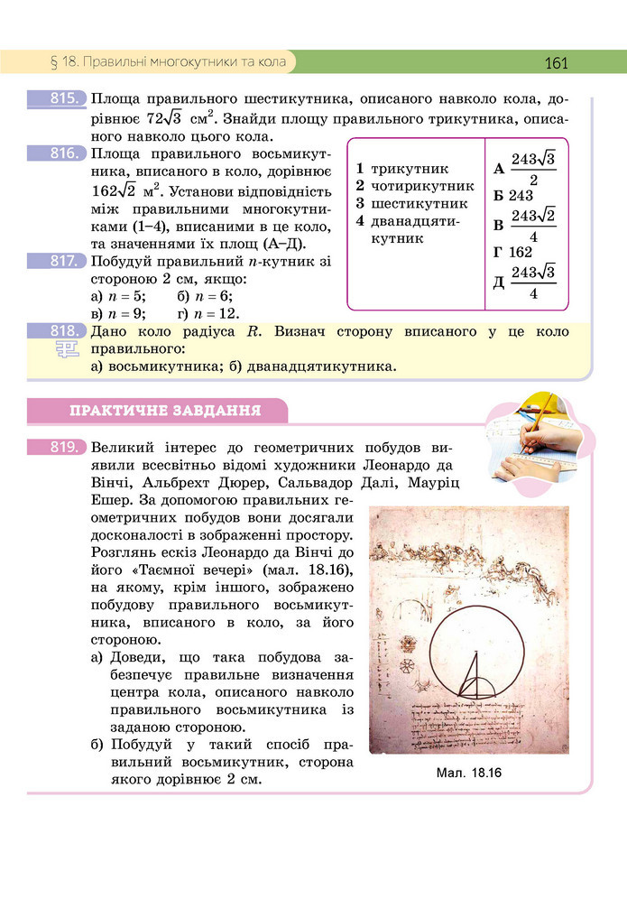 Підручник Геометрія 9 клас Бевз НУШ